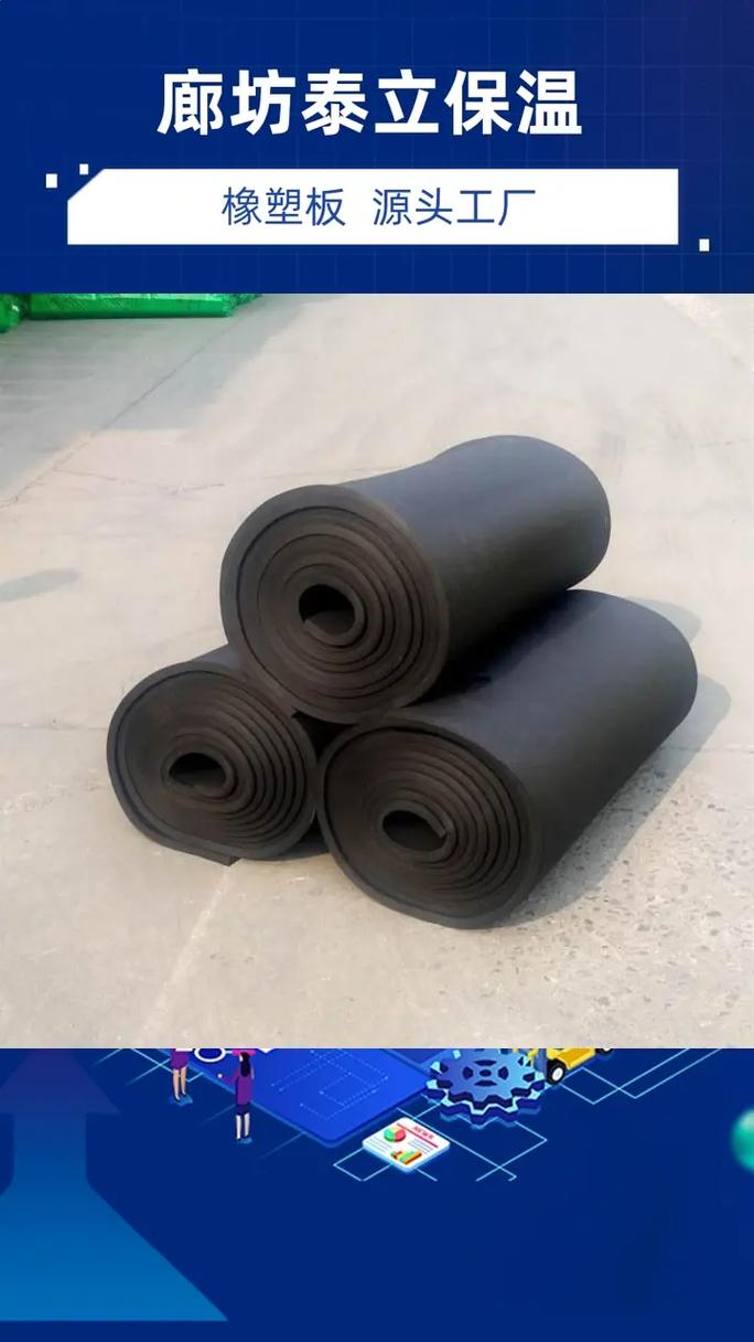 專業(yè)B1級橡塑保溫板廠家——優(yōu)質(zhì)橡塑產(chǎn)品與服務